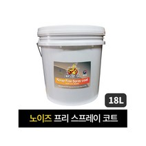 노이즈 흡음 뿜칠 특허받은 스프레이코트 뿌리는 페인트 (18L), 1개