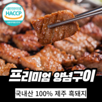 [1+1]제주흑돼지 프리미엄 돼지양념구이 캠핑고기세트 칼집구이, 1.2kg, 2팩