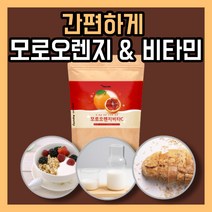 에너데이 모로오렌지비타C 안토시아닌 비타민 C E 헤스페리딘 베타카로틴 칼륨 100% 인디안 구스베리 암라 아침 점심 저녁 대용 요거트 우유 시리얼 에 넣어 먹는 분말 가루 파우더, 100g(1봉)