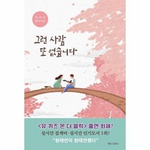 웅진북센 그런 사람 또없습니다, One color | One Size@1