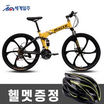 세계일주 MTB자전거 디스크 26인치 접이식자전거 LTBY3207, 21단, 에로