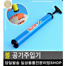 자전거펌프추천 탱탱볼 빵빵 공기주입기 운동기구 생활용품 축구용품 농구공바람 리빙용품