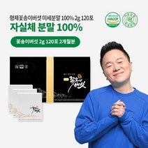 [설선물세트] 프리미엄 꽃송이버섯 함량 100% 저온공정 미세분말 120포 240g 2개월분, 포장없음, 미세분말 2g 120포