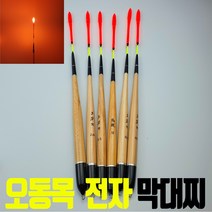 OEM 오동목 전자 막대찌, 전자막대찌 (2.0호)