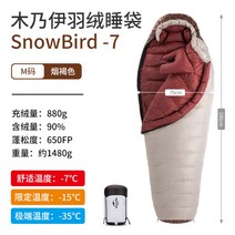 Naturehike 노르웨이 초경량 다운 침낭 성인 야외 캠핑 캠핑 겨울 농축 방한, -7℃ 스모크 브라운m(880g)