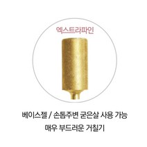 네일라보 엑스트라파인