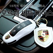 [카카고] 10가지 고급 컬러 포르쉐 키 케이스 세트 프레임 키링 키홀더 악세사리 용품 마칸 박스터 파나메라 카이엔 카이맨 911 718 스마트키 폴딩키, B-05:블루키링