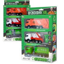 어린이 환경미화원 자동차 3종세트 4살 IQ 교육 토이