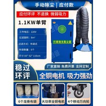 이동식 집진기 제진기 미세 먼지 분진 제거 흡입장치, 1.1kw (220V)