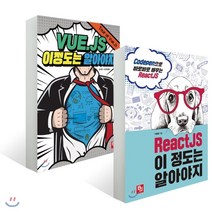웹 개발 이 정도는 알아야지 세트, 비제이퍼블릭(BJ퍼블릭)