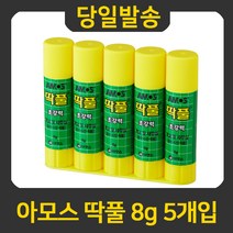 굿펜 아모스 딱풀 8g x 5개, 딱풀8g5개입