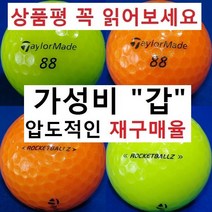 테일러메이드 30알세트, 테일러메이드 칼라 3피스 특A+급