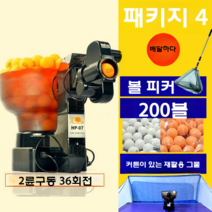 셀프탁구 자동 연습기 홈트 초보자 연습용 동호회, 패키지 4(사진참조)
