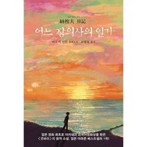 어느 장의사의 일기, 도서