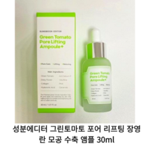 성분에디터 그린토마토 포어 리프팅 장영란 모공 수축 앰플 30ml 모든피부용 화이트닝 각질케어 모공케어 피부진정 동안앰플 촉촉함 리프팅 항산화 보르피린