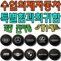 [오너클랜] 수입차 뽑았다면 바꾸자 차종별 번호판볼트 3개 1세트