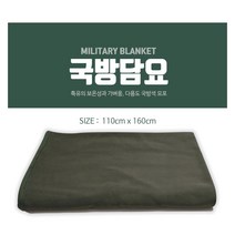 사고팔고 군대이불 고스톱담요 국방담요 다용도 국방 모포