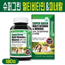 슈퍼 그린 멀티비타민 앤 미네랄 종합 영양제 활력 비타민 B군 A C D E K 비오틴 엽산 판토텐산 베타카로틴 아연 칼슘 셀레늄 마그네슘 철분 항산화 건강 기능식품, 1박스, 슈퍼 그린 멀티비타민 앤 미네랄 180정