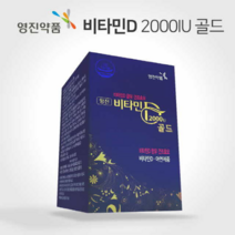 영진 비타민D 2000IU 골드 350mg x 30캡슐, free, one color, cuplain 본상품선택