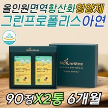 목 기관지 코 입 건강 관리 영양제 그린프로폴리스 정 피세틴 비강 인후 쉰목소리 목따가울때 목이부었을때 목이칼칼할때 먹는 건강 기능 식품 식약처인증 프로폴리스 PROPOLIS 캡슐