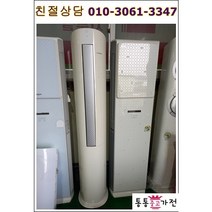 중고에어컨 역시즌 삼성 인버터 에어컨 절전형 창고 사무실 공장 가정 학원 업소 서울경기 직배송 지방배송불가, 에어컨스탠드형중고