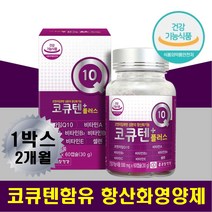 에너지영양제 코큐텐 비타민b군 노화 항산화 비타민e 뇌건강 뇌에좋은 영양제 비타민 A B1 B2 B6 C 셀렌 건조효모 올인원 기력 기운 없을때 피곤할때 뇌혈관 복합항산화제 중장년층