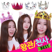 왕관 천사 악마 머리띠 왕자 십자 생일 용품 파티, BA10-천사레이스머리띠(옐로우)