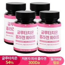 고함량 글루타치온 콜라겐 화이트 700mg 60정 밀크씨슬 함유, 4개(8개월분)