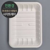 [소분] 식품포장 천연 펄프몰드 사각트레이 MRST-18 100개, 단품