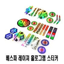 오토바이 베스파 홀로그램 레이저 스티커3종 피아지오 vespa, (선택2번)바이크, 1개
