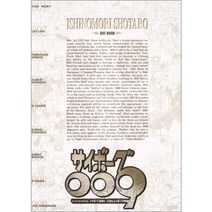 이시노모리 쇼타로 사이보그 009 일러스트레이션 아트북