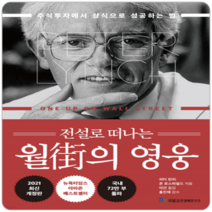 전설로 떠나는 월가의 영웅
