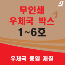 EMS 우체국택배 박스 우체국 택배박스 사이즈 박스 규격박스 (1호~6호) 젤존, 우체국 3호 (340*250*210)