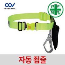 벨트식안전대 코브 COVD-0909021 (자동릴-대구경) 안전대 안전벨트 허리식 벨트
