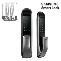 삼성 푸시풀 디지털도어락 SHP-p51+보강판/RoHS, 단품