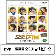 DVD 음악 트로트 오리지날 최신가요