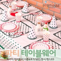 (주)파티해 파티 테이블웨어1 A - 세트 패키지 테이블보 생일소품 접시, A09_테이블패키지(6인)라인도트-그린앤레드