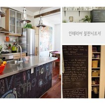 붙이는 분필용 칠판시트지 블랙 화이트 그린 3종 블랙보드 화이트보드 다이소 접착식 데코 스티커 식당 메뉴 인테리어 마커 유치원 어린이낙서 낙서장, 블랙 보드