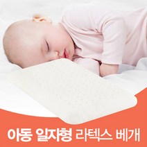 누리홈 [누리홈] 천연 유아 일자형 라텍스 베개 53x33x4, 53*33*4