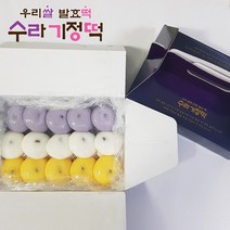 우리쌀 세가지맛 삼색 수라 기정떡 30개 증편 술떡 술빵 잔기지 방울증편 명절선물 답례떡