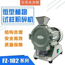 곡물분쇄기 까는기계 민찌기 베이징 Yongguangming FZ102 체 샘플 그라인더 그레인 밀이 소형 식물 분쇄기, 밀기울 상자에 연결된 분쇄기