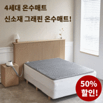슬립밀 온수매트 1인용 2인용 가정용 온열매트 침대 침대용 거실 거실용 바닥 캠핑용 캠핌, 퀸(투난방 분리난방 1500x 2000)