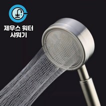 강력절수 스테인레스 샤워기, 메탈호수(1.5M), 1개