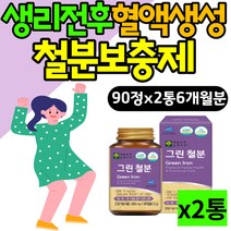 생리 전 후 혈액생성 철분 보충제 월경 초경 영양제 비헴철 비햄철 비햄철 천연 유산균 자연유래 여성 여자 어지러움 부족 에너지 생성 헤모글로빈 IRON 에너지 저장철 페리틴 수치