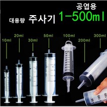 공업용 주사기 오일충전 잉크충전 오일 주입 흡입기 주사침 대형주사기, 60ML