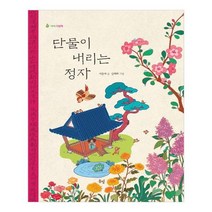 유니오니아시아 단물이 내리는 정자