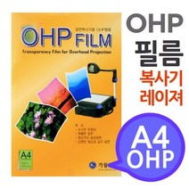 A4 OHP 필름 흑백복사기 래이져프린터용 100매, 없음