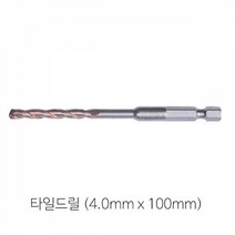 드릴비트 타일드릴 콘크리트 세락믹 타일(4.0x100mm)/타일드릴/프로얀/지붕용타일/해머비트/슬레이트타일/5211586/콘크리트타일/세라믹타일/함마비, 1