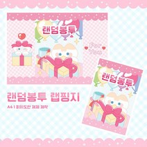 피치님도안 뽀짝 랜덤봉투 랩핑지 랜봉 랩지 수봉접기 수봉만들기 수제봉투