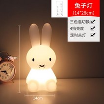 귀여운 미피수면등 아이방 인테리어 무드등 북유럽 미피 신생아 캐릭터 토끼 취침등 LED 피규어 수유, 토끼 램프 28cm [충전] 3색
